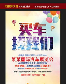 汽車租賃公司開業海報模板與素材全攻略