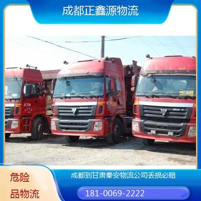 成都至甘肅秦安物流運輸 專業(yè)代理，丟損必賠，全程無憂